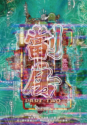 【電子書】劏房2