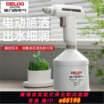 【台灣公司 可開發票】德力西電氣電動噴壺高壓充電多肉噴水壺小型噴霧器澆花消毒專用