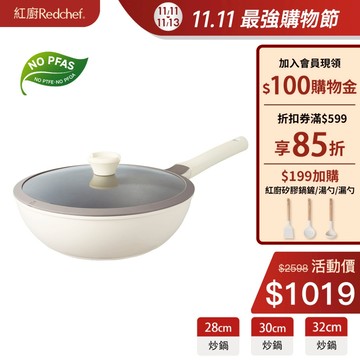 紅廚Redchef 鈦陶不沾炒鍋 32/30/28cm 平底炒鍋不含PFAS/PFOA 可用鐡鏟 IH電磁爐適用1年保固