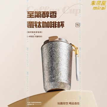 【輕奢便攜】鈦咖啡杯 戶外杯 咖啡杯 水杯 保溫杯 運動杯 覆鈦內壁 高顏值清新 帶提繩防燙 戶外露營辦公