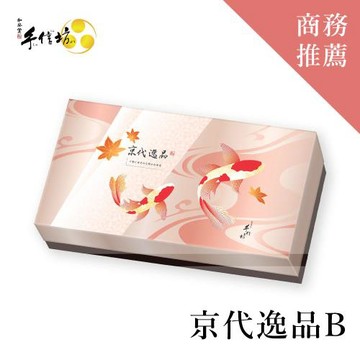 預購【手信坊】 中秋禮盒-京代逸品B 433g 禮盒附提袋(2026年中秋送禮首選)
