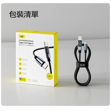 Type C公 - C公 1.2米黑色C-C智能數顯快充線-240W(充電線 智能快充線 數據線 傳輸線)