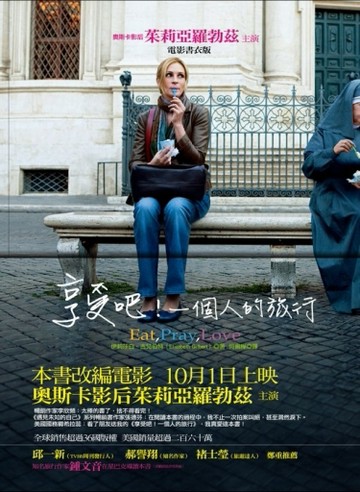 享受吧！一個人的旅行（電影書衣版）[二手書_普通]
