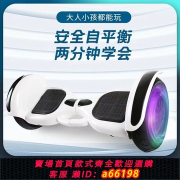 【台灣公司 可開發票】高級電動智能平衡車兒童兩輪6-12歲10到15歲成人學生體感平行車