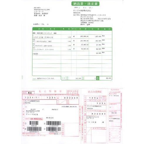 SR363 納品書・払込取扱票・コンビニ収納