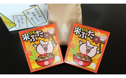 CU-11 行方産コシヒカリ2kg＆米ぶた丼2個入りセット