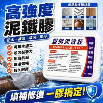 台灣出貨🚀塑鋼泥鐵膠 強力泥鐵膠 修補塑形土膠泥 縫隙填充 補洞 速幹防水補漏修復塑鋼泥 益膠泥