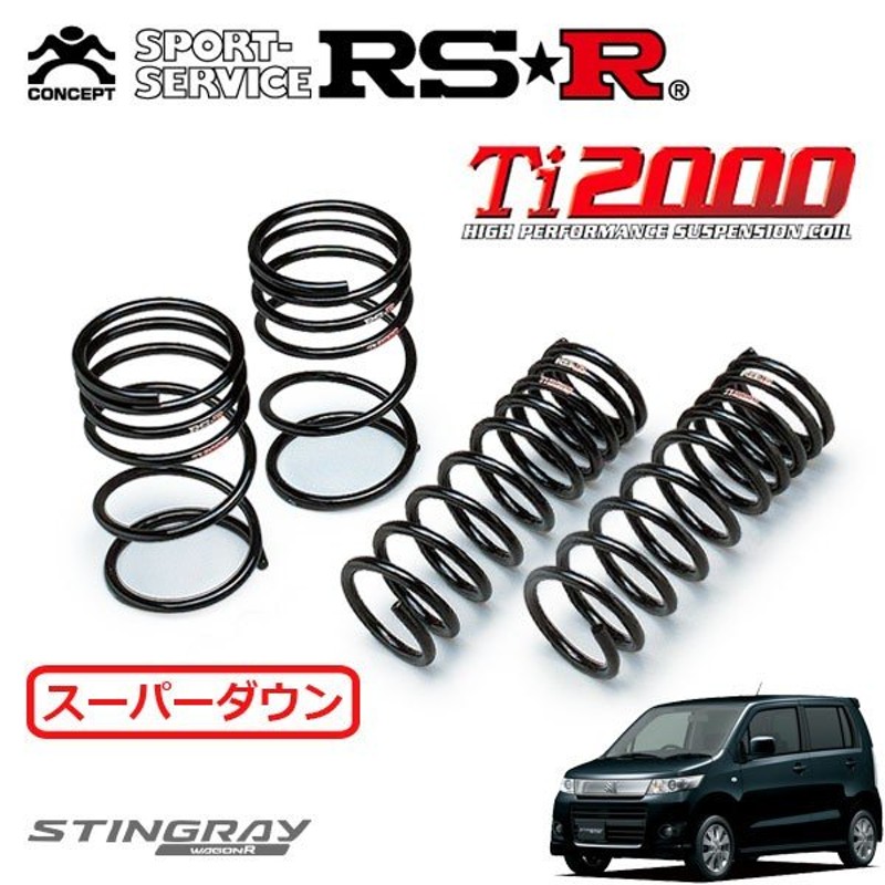 森の雑貨屋さん RS-R アールエスアール ダウンサスペンション(スプリング) RSR SUPER DOWNワゴンRMC11S MC12S  MC21