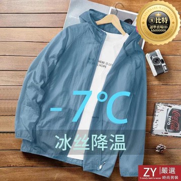 快速出貨 【限量供應】【臺灣】 m-4xl夏季男生防曬衣 男女款防曬外套 輕薄外套 遮陽外套 冰絲涼感皮膚衣 抗uv外套 情侶外
