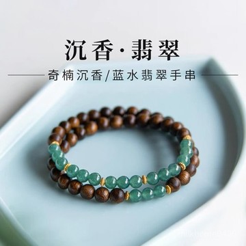 ⭐限時特賣⭐天然奇楠沉香手串女雙圈疊戴翡翠手鏈藍水冰種玉石新中式小衆檀翠