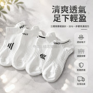 台灣出貨✨ 白色運動襪 男士短襪 透氣吸汗船襪 減震按摩底 夏季薄款耐磨襪 均碼39-44