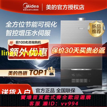 美的燃氣熱水器MATE天然氣13升16升增壓水伺服下置風機恒溫強排式