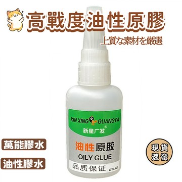 ⚡現貨速發⚡強力萬能膠水 油性膠水 油性原膠 快乾膠 瞬間膠 三秒膠 金屬膠 萬能膠 強力膠水 焊接膠 黏著劑 膠水
