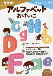 アルファベットおけいこ 4・5・6歳