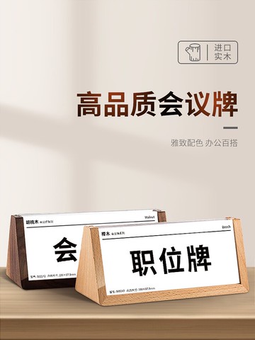 亞克力桌牌立牌臺卡臺簽座位牌席卡V型桌簽架展示臺牌嘉賓評委名字牌三角雙面透明姓名臺號席位牌實木會議牌