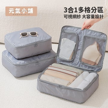 3格分區收納 旅行衣物收納袋 貼身內衣內褲收納包 便攜防水收納袋 出差行李箱分裝整理袋 旅行收納袋 旅行收納包 元氣小鋪