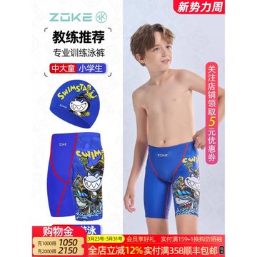 zoke洲克兒童泳褲男童五分及膝專業游泳運動訓練速干中大童游泳褲