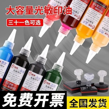 🔥桃園有貨🔥【1767人收藏】光敏印油紅色l印泥專用油快幹大瓶100ml蓋章速幹墨水印章油加印油 XEQ4 N7T