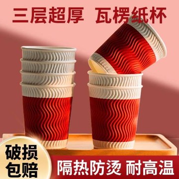 紅色瓦楞紙杯一次性加厚雙層紙杯咖啡杯厚隔熱防燙商用家用熱飲杯