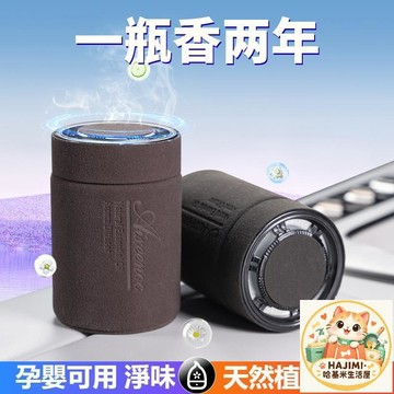 車載香膏 車用香薰 孕嬰可用 天然植萃 持久散香 淨味除異味 賓士寶馬豐田車型專用 空氣淨化擺件