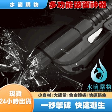 【隔日到貨】迷你車窗擊破器 安全帶切割器 逃生錘 安全錘 擊破器 鑰匙圈 顏色隨機 enjoy購物