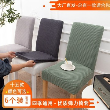 💥臺灣有貨💥免運💥椅子套罩全包萬能通用性椅子套罩家用餐桌椅套靠背坐墊連體凳子套 LWED