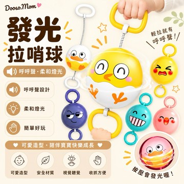 🔥新品上架🔥發光拉哨球 玩具手指鍛鍊玩具 益智遊戲 旋轉球 小玩具
