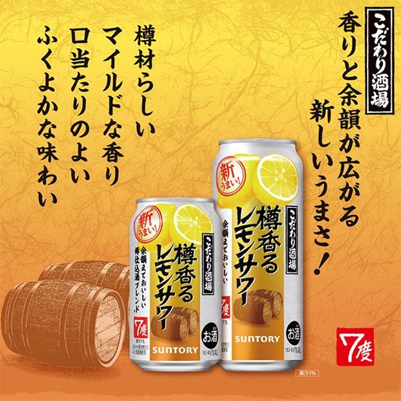 チューハイ 缶チューハイ 酎ハイ サワー 送料無料 サントリー こだわり