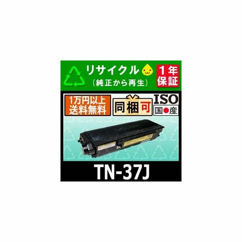 Tn 37j Tn37j Brother対応リサイクルトナー カートリッジ Hl 5240 Hl 5250dn Hl 5270dn Hl 5280dw Mfc 8460n Mfc 8660dn Mfc 70dw 通販 Lineポイント最大0 5 Get Lineショッピング