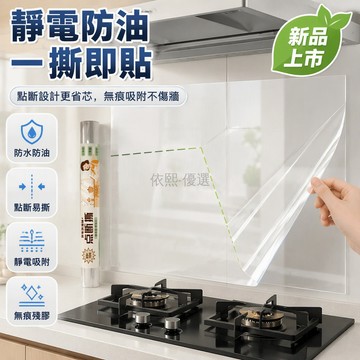 桃園出貨 點斷式靜電吸附防油防水耐高溫透明廚房牆面貼膜寬45cm長8米可撕10次