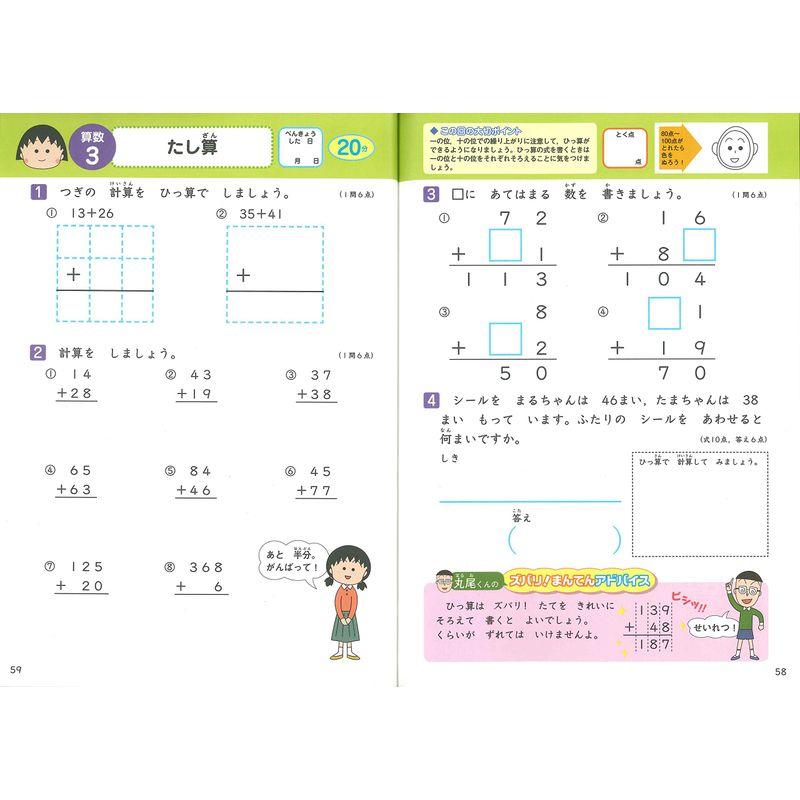 ちびまる子ちゃん 小学2年生総復習ドリル