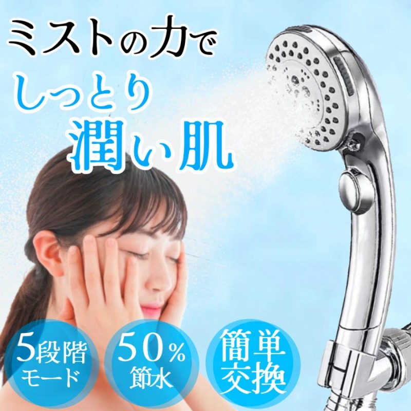 シャワーヘッド ナノバブル 節水 水圧強い 増圧 高水圧 ミスト マイクロ ファイン 一時止水 | LINEショッピング