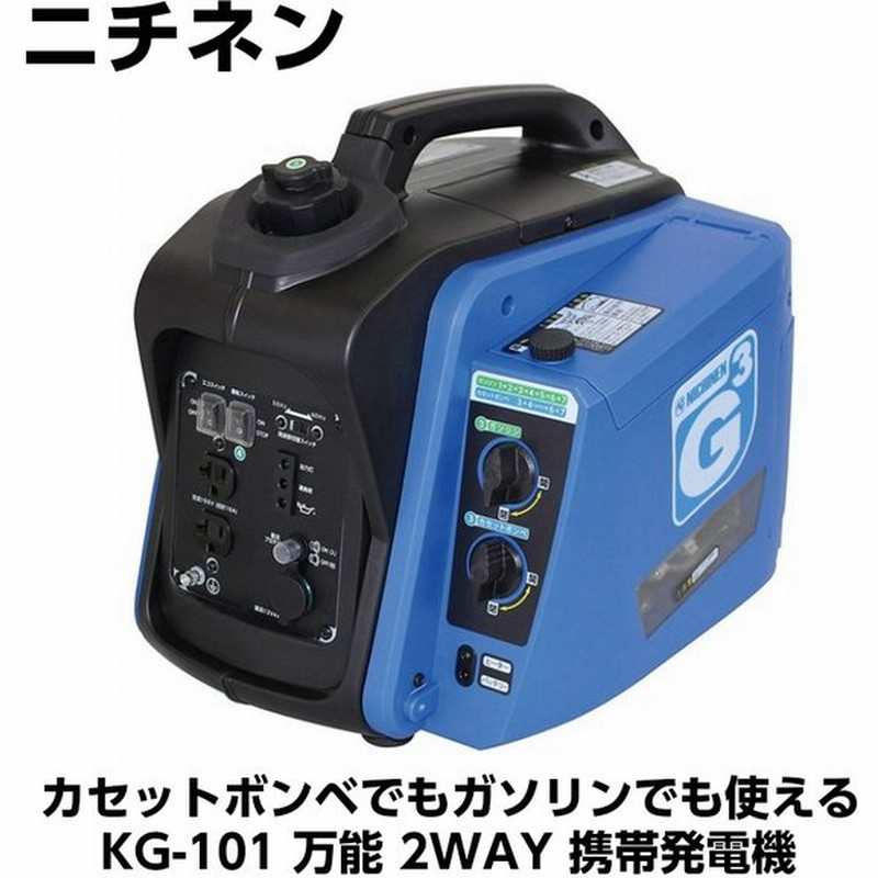 お洒落無限大 ニチネン Kg 101 家庭用発電機 停電 発電機 海外最新 Lanmexx Com
