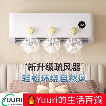 💖桃園出貨💖✨空調疏風器空調風嚮可調節吸盤掛式擋風扇導風罩嬰幼兒防直吹神器 CAHD