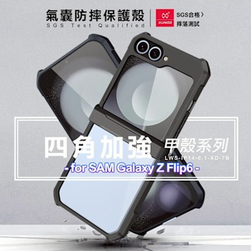 XUNDD 甲殼系列 for Samsung Galaxy Z Flip6 四角加強氣囊防摔保護殼