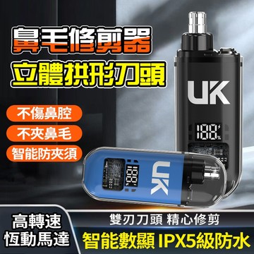 新竹出貨👃🏻鼻毛修剪器 電動鼻毛修剪器 數顯設計 usb充電 全機防水 修鼻毛器 清理鼻孔 祛除鼻毛 鼻毛清理神器