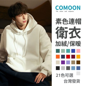 現貨！韓版素色刷毛帽t M-5XL 素色大學T男 帽T男 長袖上衣男 帽T 男生 寬松ins純色百搭 連帽衛衣 情侶衛衣