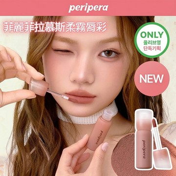 隔日達🔥peripera 菲麗菲拉墨水黑炫睫毛膏 Olive Young 熱銷 根根分明不蒼蠅腿 立體捲翹纖長濃密 防水