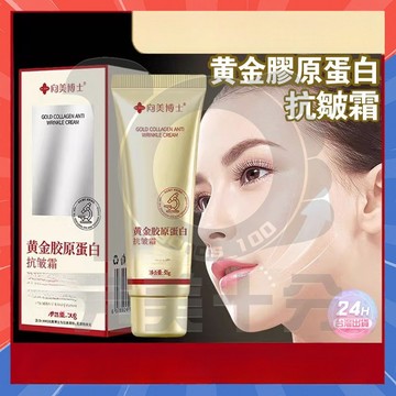 台灣隔日達 向美博士黃金膠原蛋白抗皺霜 面霜 抗皺霜 保濕面霜 乳霜 護膚霜 精華霜 緊緻面霜