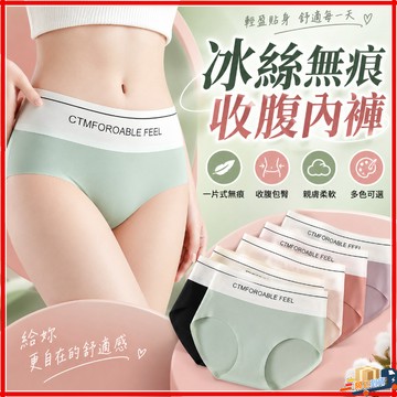 隔日達 冰絲無痕收腹內褲 冰絲安全褲 女團同款 平角褲桑蠶絲底檔 薄款冰絲內褲 收腹內褲 薄款冰絲無痕透氣塑身平角褲女款