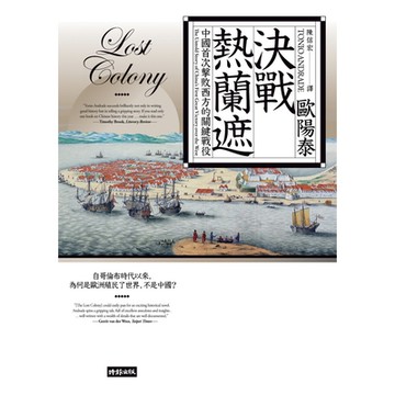 決戰熱蘭遮_Readmoo 讀墨電子書