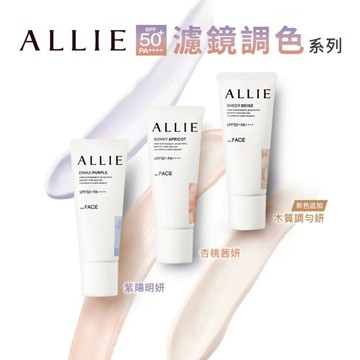 【蝦皮直營】ALLIE 持采濾鏡調色UV防曬乳 (官方直營)