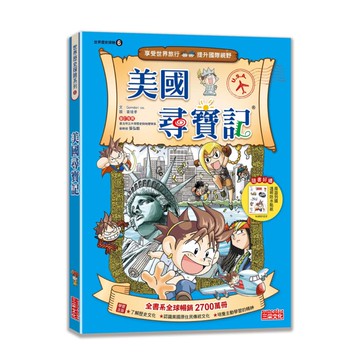 尋寶記06：美國尋寶記