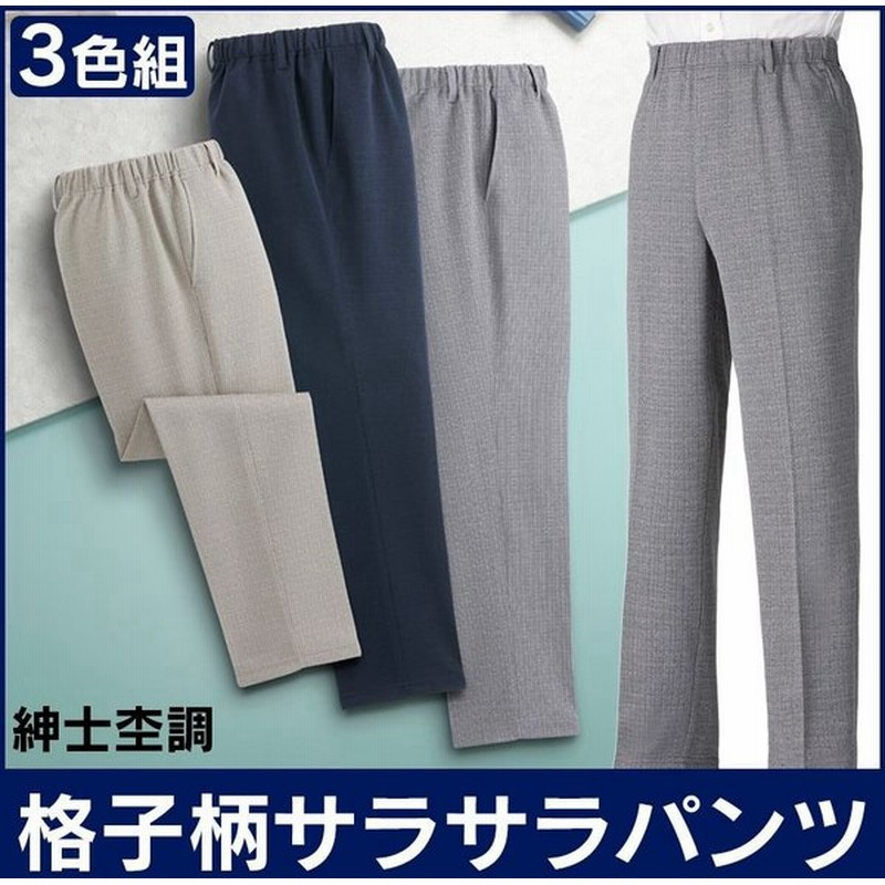 スラックス メンズ 夏用 おしゃれ チェック柄 3本 セット 裾上げ済み ウエストゴム 日本製 ワンタック 涼感 スリム 安い 通販 Lineポイント最大0 5 Get Lineショッピング
