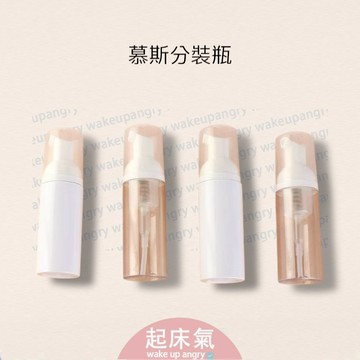 起床氣丨分裝瓶丨圓形慕絲瓶 泡沫瓶【WB1168】 洗面乳 慕斯製造瓶 按壓式 美髮燙髮神器 髮廊家用 慕斯 慕斯