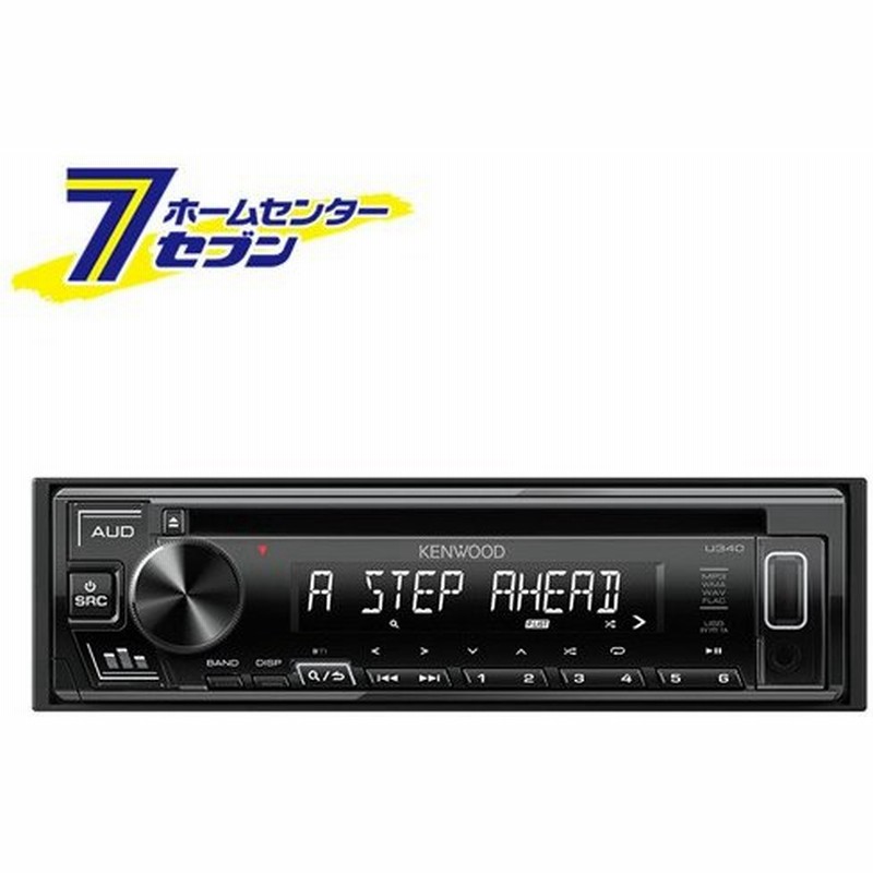 Cdメインユニット U340w ケンウッド Usb Ipod Mp3 Wma c Wav Flac対応 1din カーav カーエレクトロニクス カー用品 通販 Lineポイント最大0 5 Get Lineショッピング