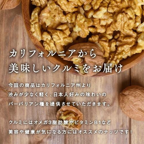 生クルミ 1kg 無添加 無塩 胡桃 くるみ walnut ウォールナッツ ナッツ クルミ