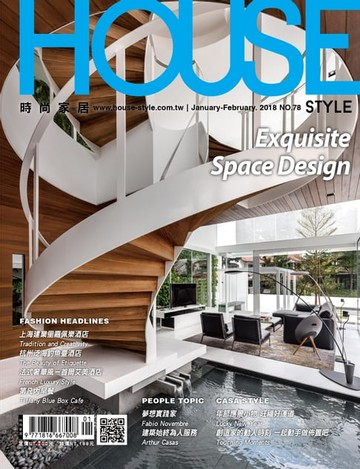 【電子書】時尚家居 House Style 1.2月號/2018 第78期