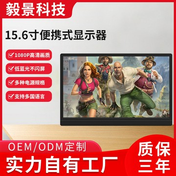 跨境熱賣15.6寸便攜式高清顯示器 游戲外接擴展屏高清顯示器批發【宜家良品百貨】