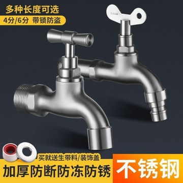 ⭐匠心製作​⭐【防盜設計】304不鏽鋼慢開水龍頭戶外防凍防裂老式帶鎖洗衣機龍頭拖把池龍頭
